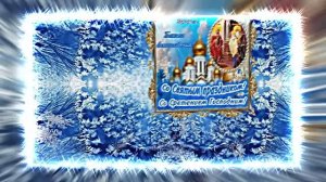 Со Сретением Господним! Поздравление 6 от Киностудии Мудрого Кота Тимофея!