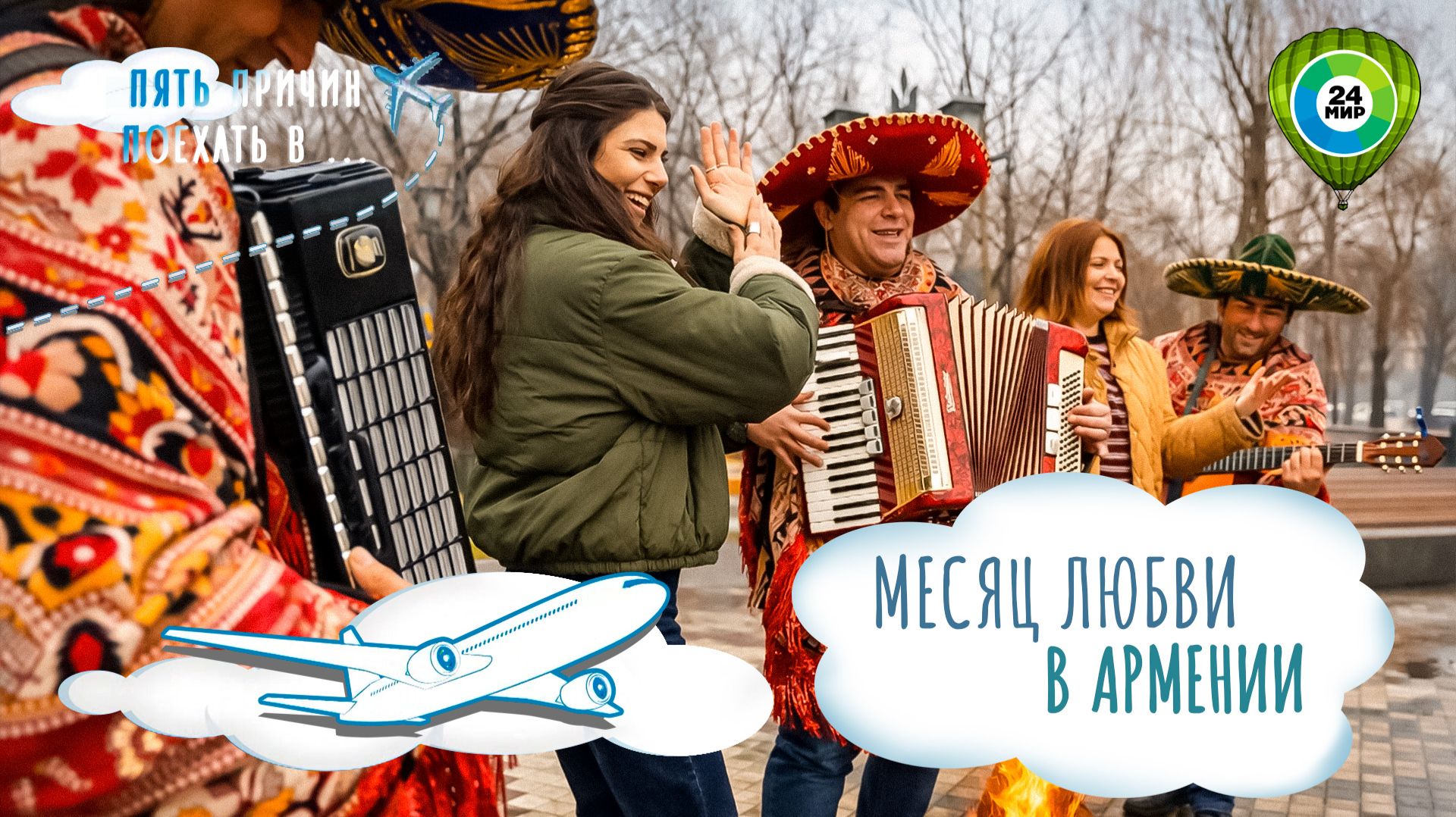 Армения в сезон праздников любви: самые романтические места Еревана, которые стоит посетить смотреть онлайн