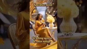 Romas - Человеку нужен человек »
muzce.com ›