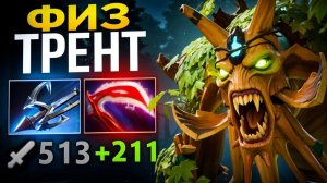 ТРЕНТ В РУКУ! Он Контрит ЛЮБОГО В МИДУ 🔥 Травоман Дота 2