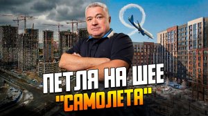 Настоящие причины краха крупнейшего девелопера ГК Самолет