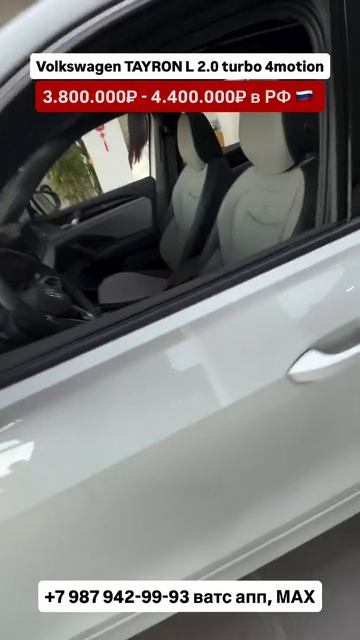 Volkswagen Tayron L 2.0 turbo 4 motion! Авто из Китая! #автоизгрузии #автоизкитая #обзор #volkswagen смотреть онлайн