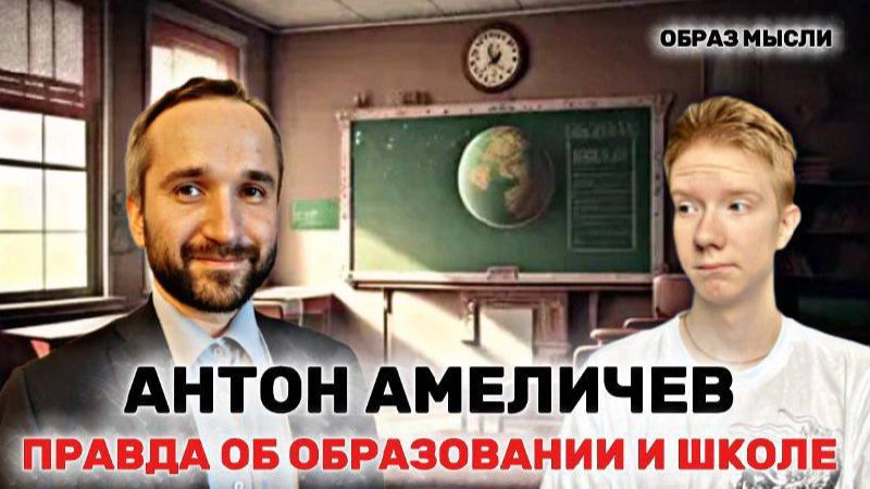 АНТОН АМЕЛИЧЕВ: вся правда о бедственном положении учителей в России и нелюбви к детям смотреть онлайн