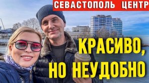 Правда о центре Севастополя - жить здесь — ошибка?