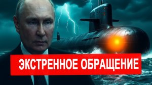 Вот это поворот... Мира не будет.. Сделали экстренное обращение