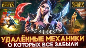 ЧЕЛОВЕК-САМОВАР: 5 УЖАСНЫХ МЕХАНИК В ДОТА 2, КОТОРЫЕ БЫЛИ УДАЛЕНЫ ｜ DOTA 2