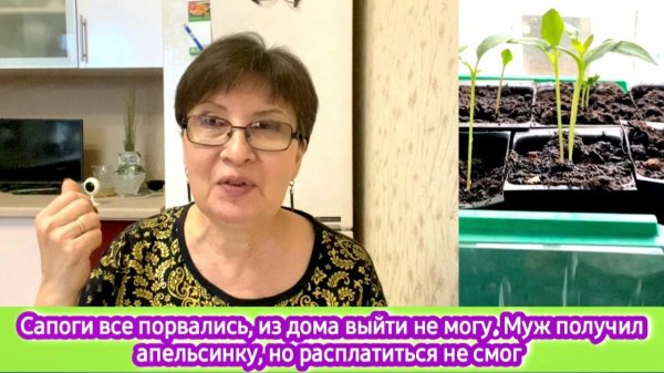 Сапоги все развалились, из дома выйти не могу. Муж получил апельсинки, но расплатиться не смог