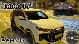 Tenet T7 - обзор ездовых качеств. На удивление — всё неплохо