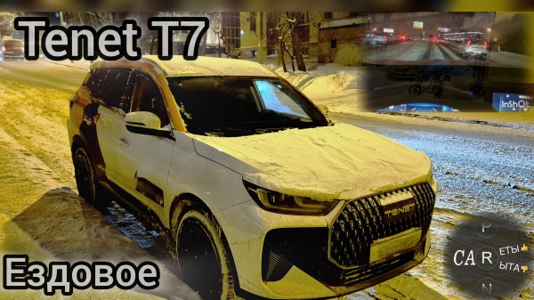 Tenet T7 - обзор ездовых качеств. На удивление — всё неплохо
