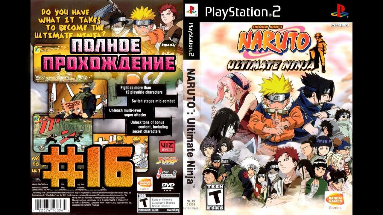 Naruto: Ultimate Ninja (PS2)-Полное прохождение #16 (Сага о Змеином Короле Орочимару).