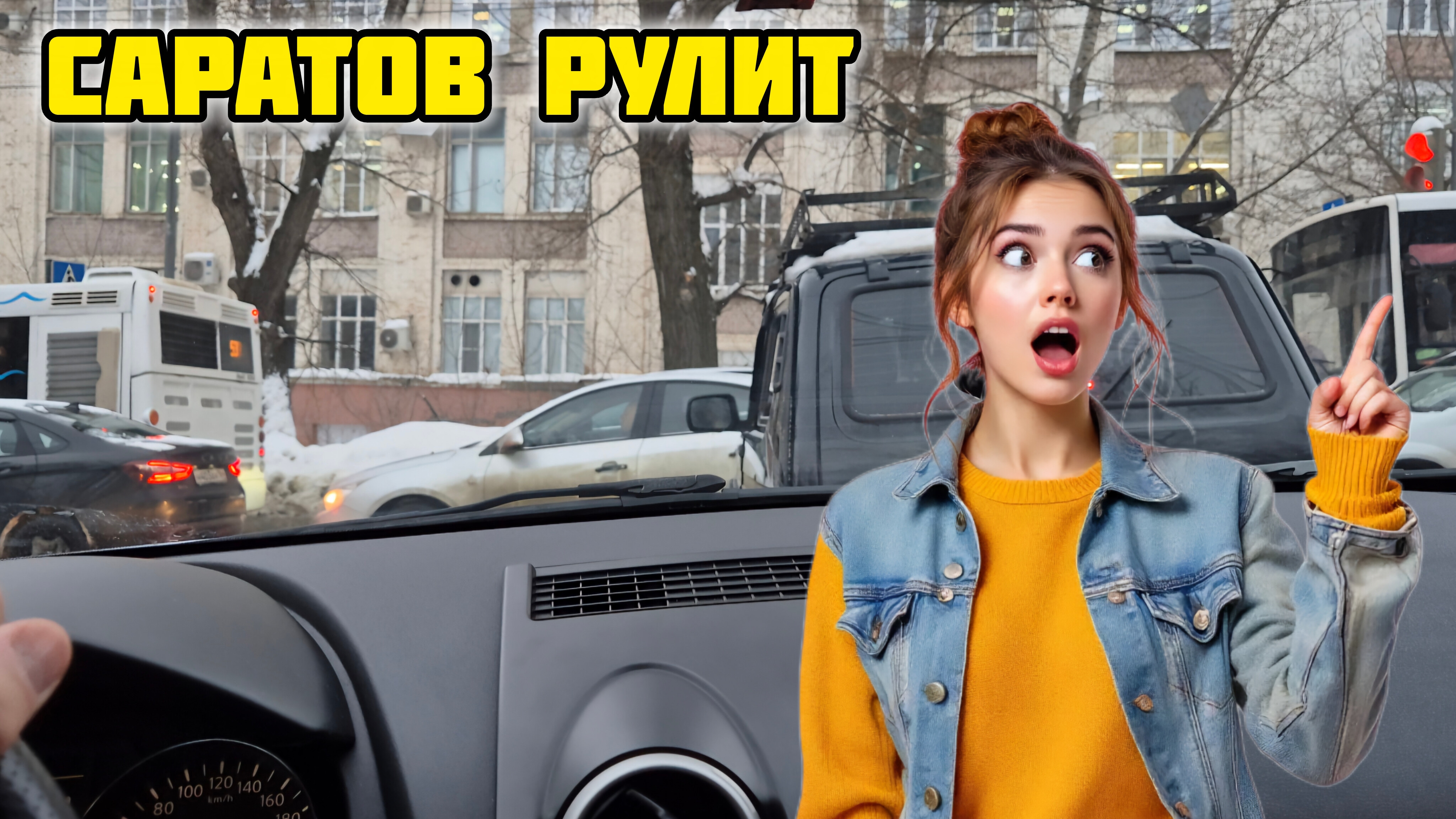 Саратов, культура водителей общественного транспорта #Саратов #пдд #автобус #водитель #нарушение смотреть онлайн