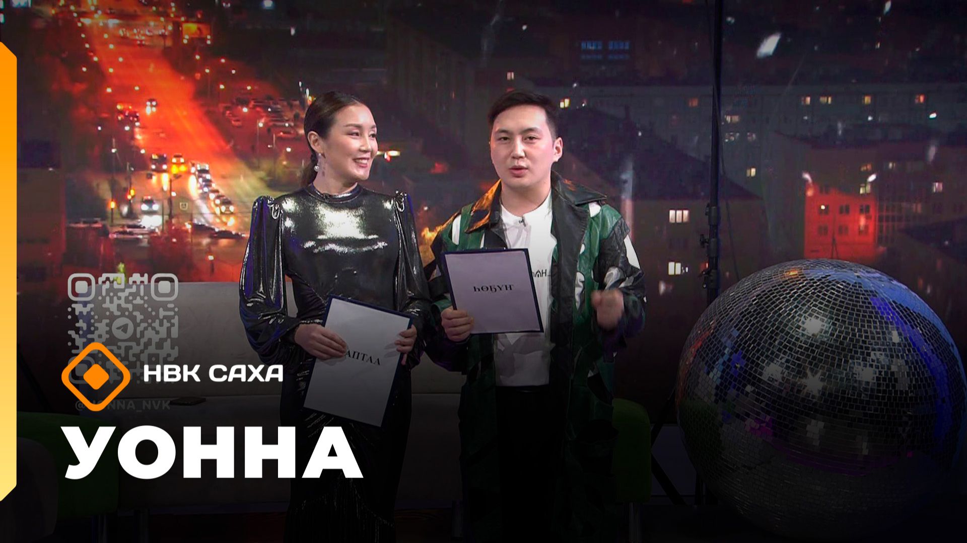 «Уонна»: Арыйаан, Китжа, Александра Субудай уонна Изабелла Дордосова (13.02.26)