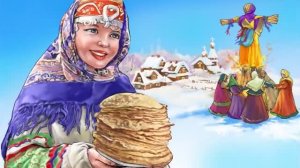 Масленица, ишь ты!