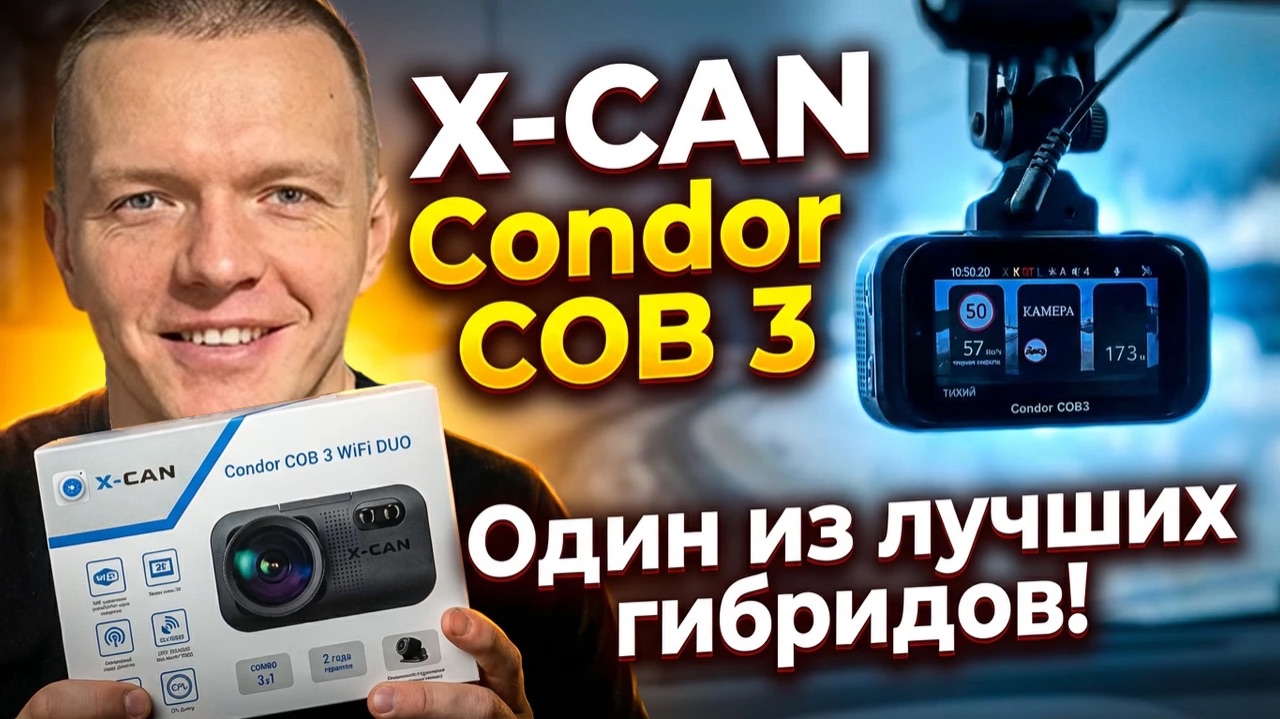 Обзор видеорегистратора с радар-детектором X-CAN Condor COB3. смотреть онлайн