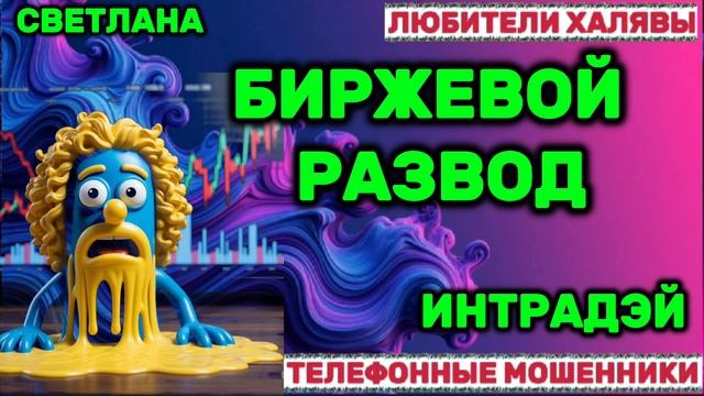 🎉 СВЕТЛАНА. ЗВОНЯТ МОШЕННИКИ | ТЕЛЕФОННЫЕ МОШЕННИКИ
