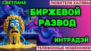 🎉 СВЕТЛАНА. ЗВОНЯТ МОШЕННИКИ | ТЕЛЕФОННЫЕ МОШЕННИКИ