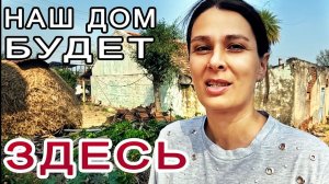 Замуж в Индию- ГДЕ МЫ БУДЕМ СТРОИТЬ СВОЙ ДОМ. Показываю план строительства