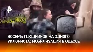 Восемь сотрудников ТЦК напали на мужчину в Одессе