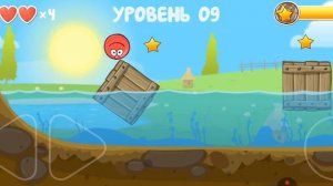 1 глава Красного шара