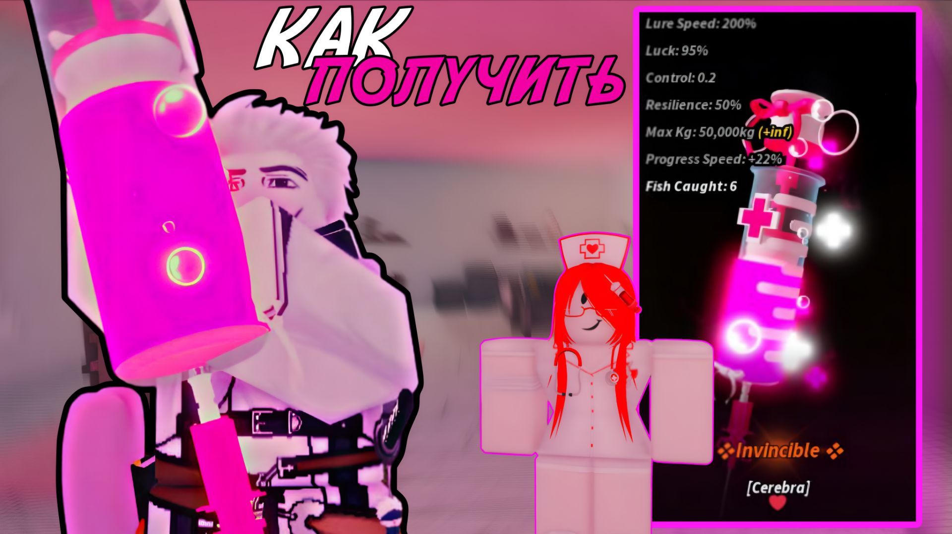 КАК ПОЛУЧИТЬ САМУЮ КРАСИВУЮ УДОЧКУ *CEREBRA* В ФИШ! | FISCH ROBLOX! смотреть онлайн