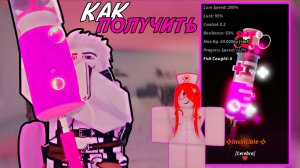 КАК ПОЛУЧИТЬ САМУЮ КРАСИВУЮ УДОЧКУ *CEREBRA* В ФИШ! | FISCH ROBLOX!