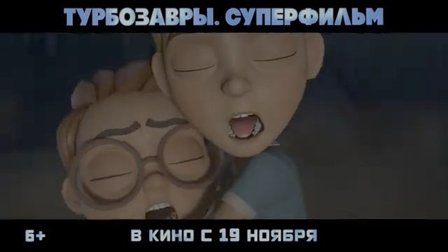 Турбозавры»: эпоха гигантов — в потрясающем HDR! смотреть онлайн