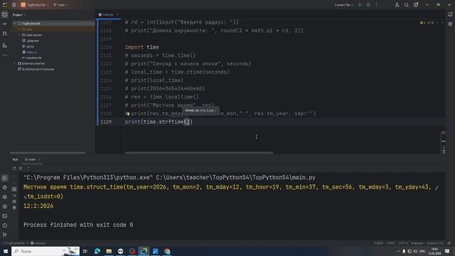 061 Python, 12.02.2026, 17 пара смотреть онлайн
