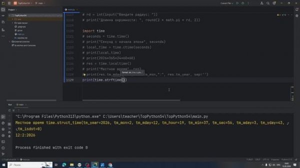 061 Python, 12.02.2026,  17 пара