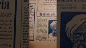 Обзор рекламы журнала "Природа и люди" за 1914 год.   Шаманы, картошка, "пророк" Али, и реклама журн