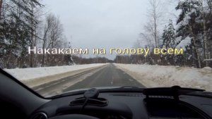 Накакаем на голову всем.