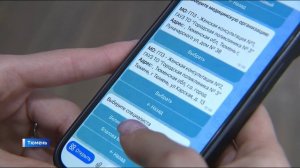 Тюменцы могут записаться на прием к врачу через МАХ