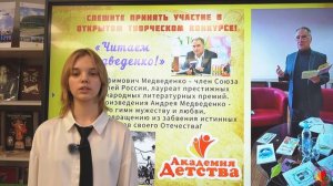 ОЖИДАНИЕ. АНДРЕЙ МЕДВЕДЕНКО | ЧИТАЕТ МИГОНЬКО ЕКАТЕРИНА | рук.: Колесников С.И.| Академия детства