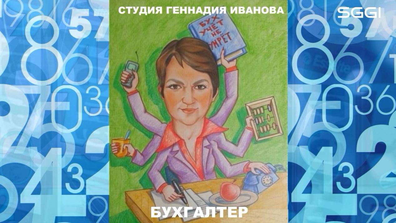 Бухгалтер смотреть онлайн