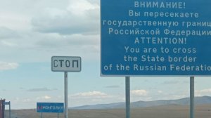 из Усть-Коксы в Монголию , часть-2