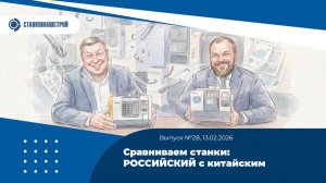 Сравниваем станки: РОСИИЙСКИЙ и китайский. Выпуск 28
