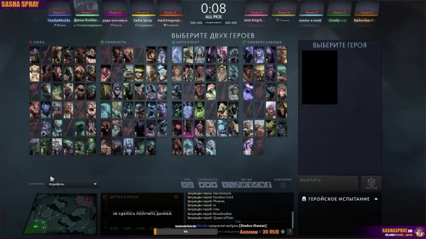 DOTA 2  |   не знаю   | SASHA SPRAY