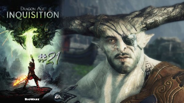 БОЕВЫЕ БЫКИ | Dragon Age Inquisition прохождение #21 (максимальная сложность)