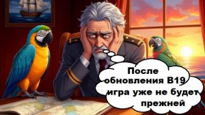 World of Sea После обновления B19 "Новый горизонт" игра уже не будет прежней.