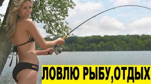 Рыбалка и отдых на природе в России / Fishing and outdoor recreation in Russia