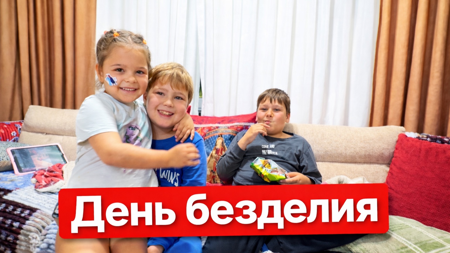 Планировала ничего не делать… а вот чем занималась смотреть онлайн