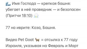 🌊 Имя Господа — крепкая башня: убегает в неё праведник — и безопасен (Притчи 18:10) ⛈️
