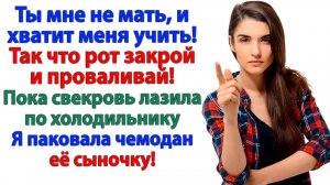 Невестка заявила — Ты мне не мать! — И выставила мужа за дверь вместе с мамочкой!| Жизненные Истории
