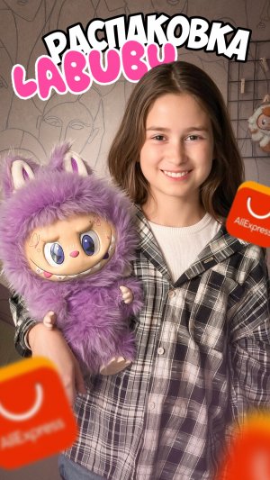 Трендовый большой Лабубушечка с Али!🧸💖