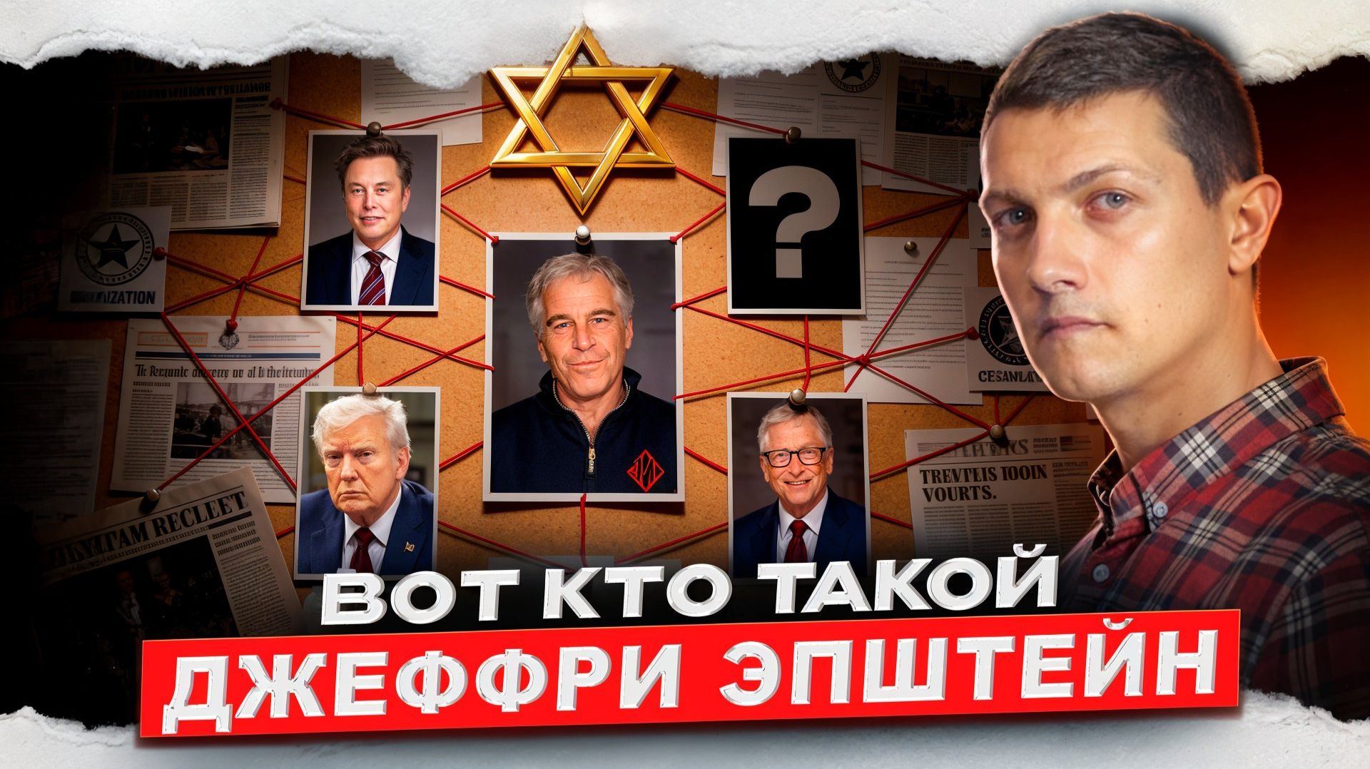 Всё, что нужно знать про дело Эпштейна смотреть онлайн