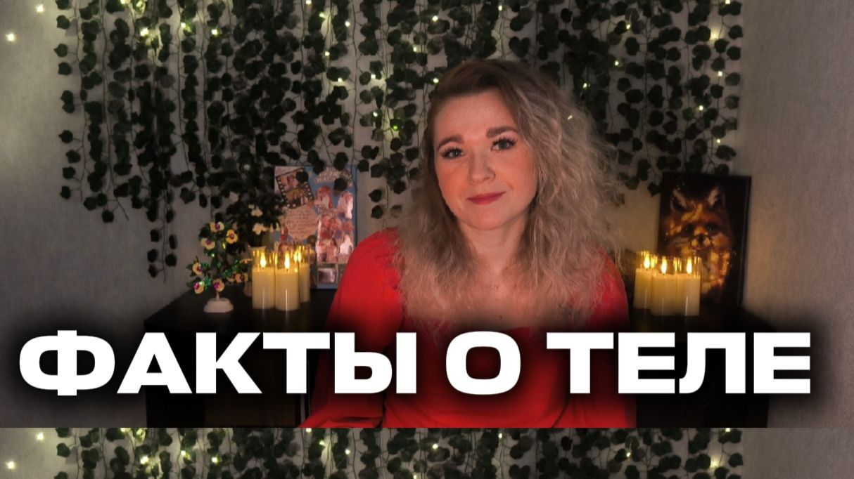 ИНТЕРЕСНЫЕ ФАКТЫ О НАШЕМ ТЕЛЕ! ПРИ ЧИХАНИИ ОСТАНАВЛИВАЕТСЯ СЕРДЦЕ? смотреть онлайн