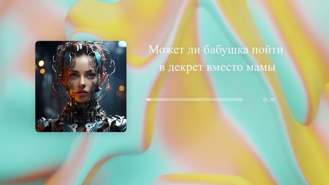 Может ли бабушка пойти в декрет вместо мамы смотреть онлайн