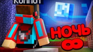 В НАШЕЙ ДЕРЕВНЕ ЖИТЕЛЕЙ НАСТУПИЛА БЕСКОНЕЧНАЯ НОЧЬ В МАЙНКРАФТ Компот Minecraft [get.gt]