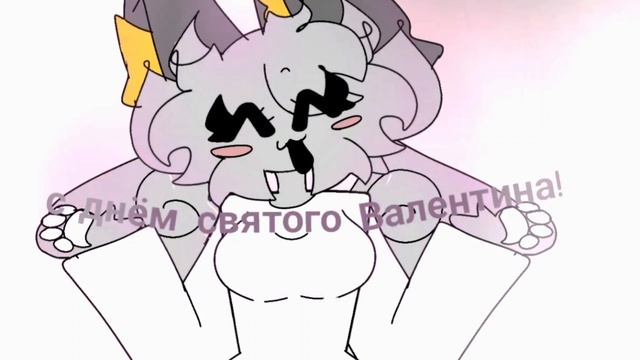 с днём святого Валентина вас ребята 😄🎉 смотреть онлайн