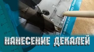 Что такое декали?