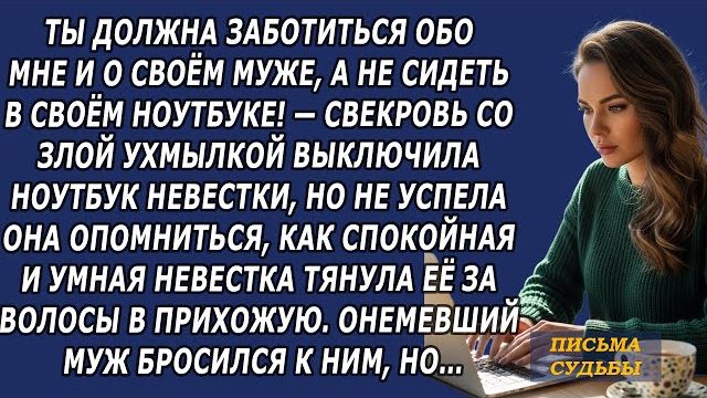 Истории из жизни|Невестка выволокла|Аудио рассказы|Аудиокниги слушать онлайн|Жизненные истории смотреть онлайн
